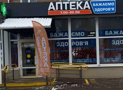 Аптека №117 - 1 