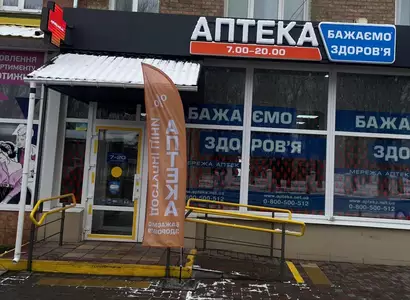 Аптека №117 - 2 