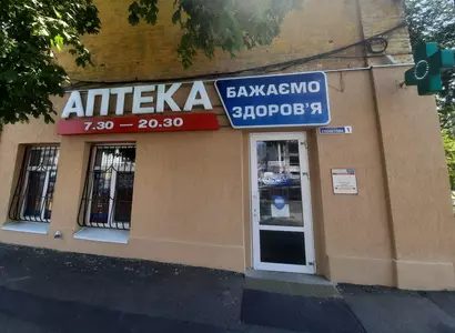 Аптека №145 - 2 