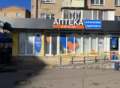 Аптека №148 - 1 