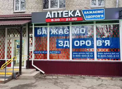 Аптека №227 - 1 