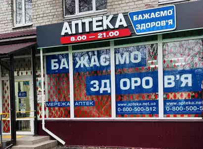 Аптека №227 - 3 