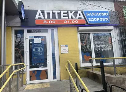 Аптека №17 - 1 