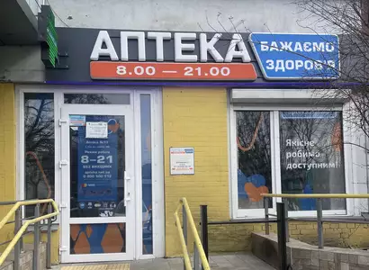 Аптека №17 - 3 