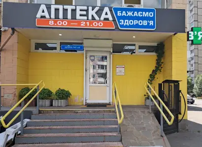 Аптека №2 - 1 