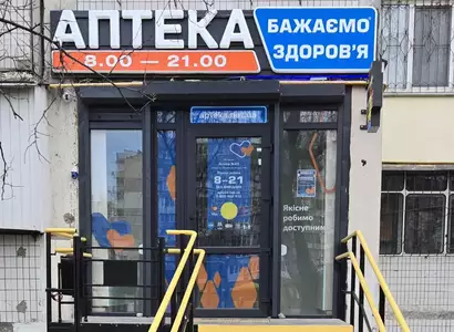 Аптека №25 - 2 