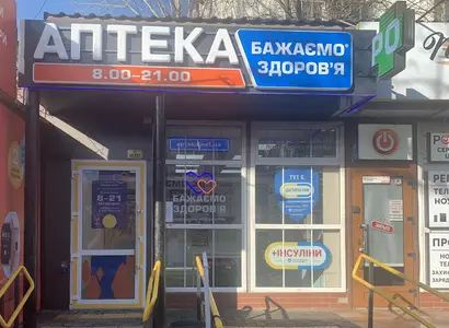 Аптека №40 - 2 