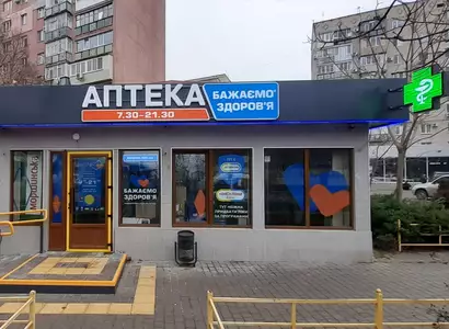 Аптека №13 - 1 
