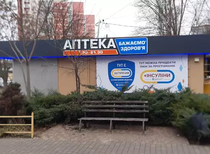 Аптека №13 - 3 