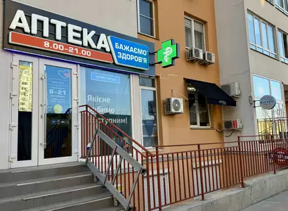 Аптека №18 - 2 