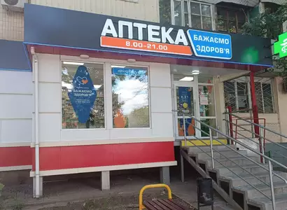 Аптека №19 - 2 