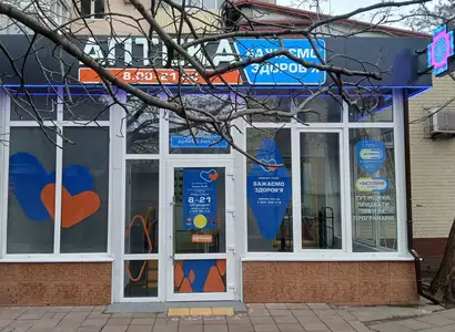 Аптека №30 - 2 