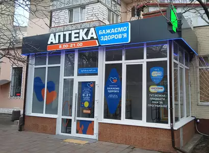 Аптека №30 - 1 