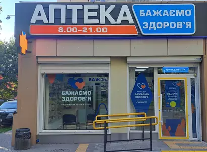Аптека №31 - 1 