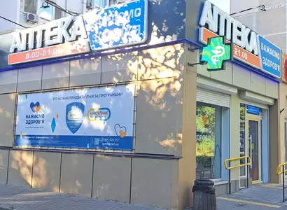 Аптека №31 - 2 