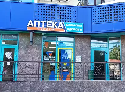 Аптека №33 - 2 