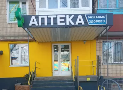 Аптека №7 - 1 