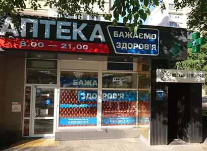Аптека №39 - 2 