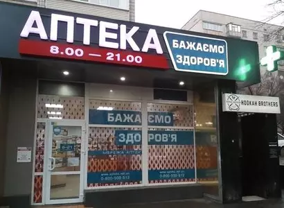 Аптека №39 - 1 