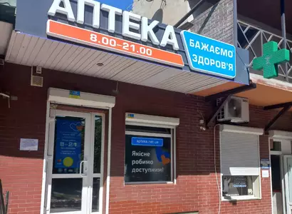 Аптека №13 - 2 
