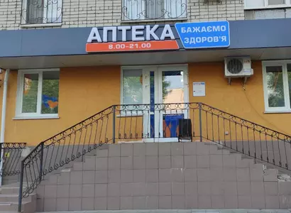 Аптека №49 - 1 