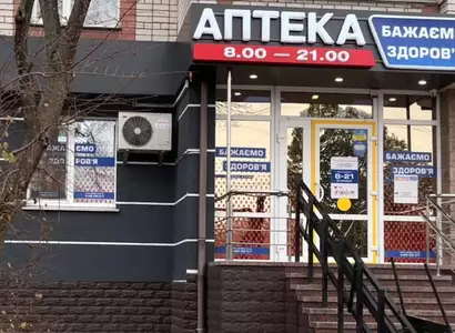 Аптека №20 - 1 