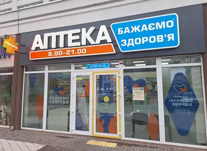 Аптека №3 - 1 