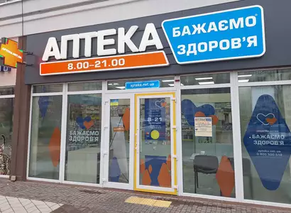 Аптека №3 - 2 