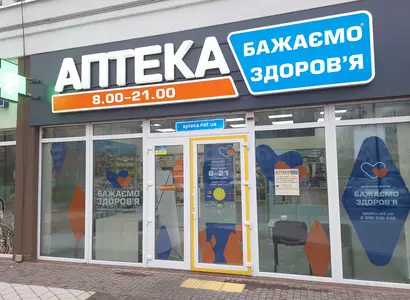 Аптека №3 - 3 