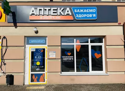 Аптека №5 - 1 