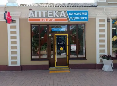 Аптека №55 - 1 