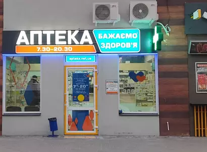 Аптека №7 - 2 