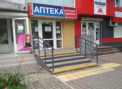 Аптека №55 - 3 