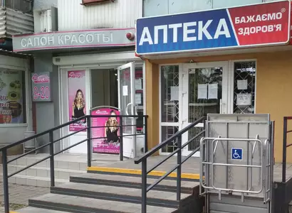 Аптека №55 - 2 