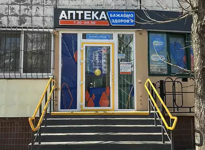 Аптека №36 - 2 