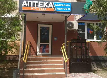 Аптека №30 - 2 