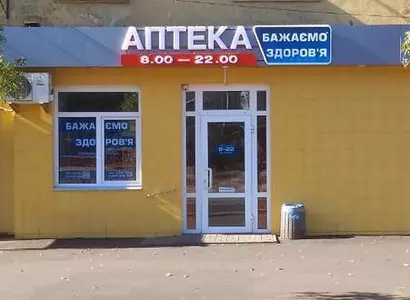 Аптека №4 - 1 