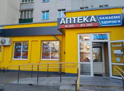 Аптека №172 - 1 