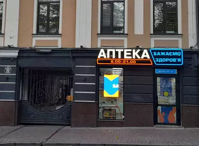 Аптека №177 - 1 