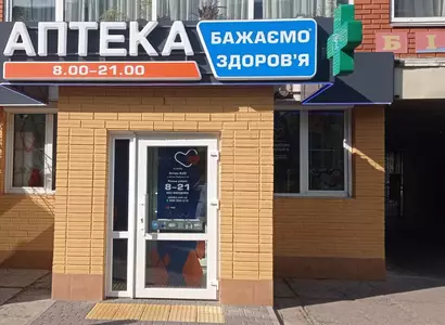 Аптека №29 - 1 