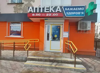 Аптека №11 - 2 
