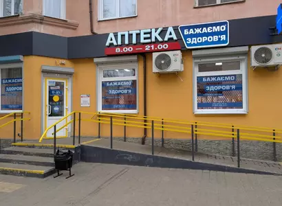 Аптека №23 - 2 