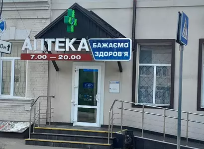 Аптека №95 - 2 