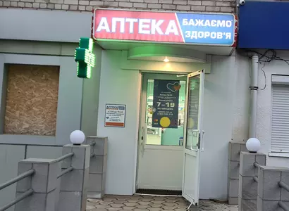 Аптека №54 - 2 