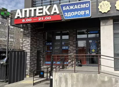 Аптека №2 - 1 
