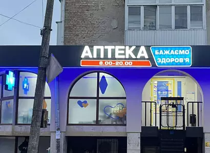Аптека №32 - 2 