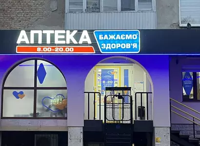 Аптека №32 - 1 