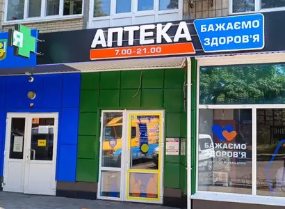 Аптека №176 - 2 