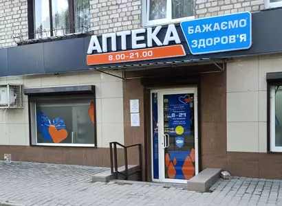 Аптека №46 - 2 