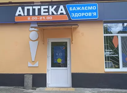 Аптека №33 - 1 